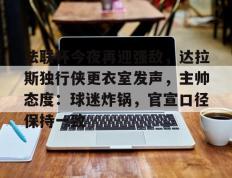 开云网页登陆 - 布赖顿vs曼联直播在线观看 