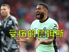 开云全站登录 -关于詹姆斯遭遇二十持续失利，切尔西教练压力巨大！的信息